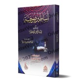 Mythes Soufis/أساطير صوفية